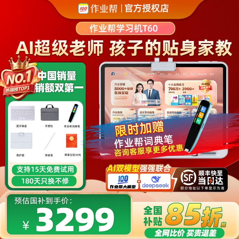 【咨询领200券】作业帮学习机T60AI超级老师1对1辅导小学初中高中通用全科英语早教机护眼大屏