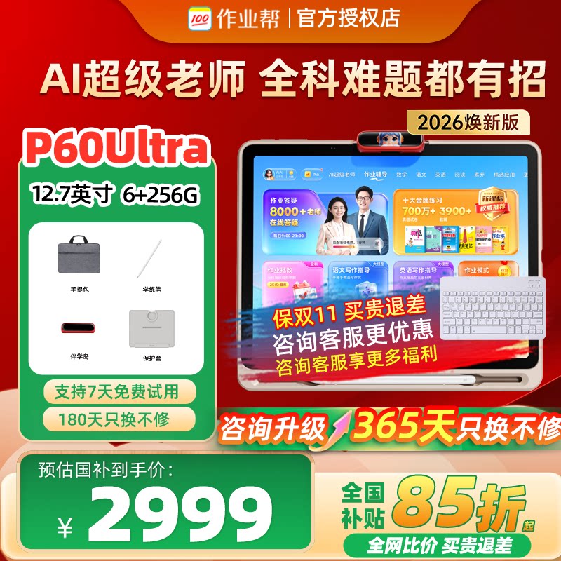 【全国补贴85折】作业帮P60Ultra