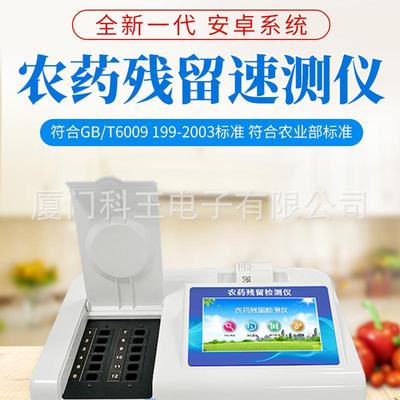食品安全快速检测仪兽药残留测试仪肉类重金属瘦肉精农残分析仪