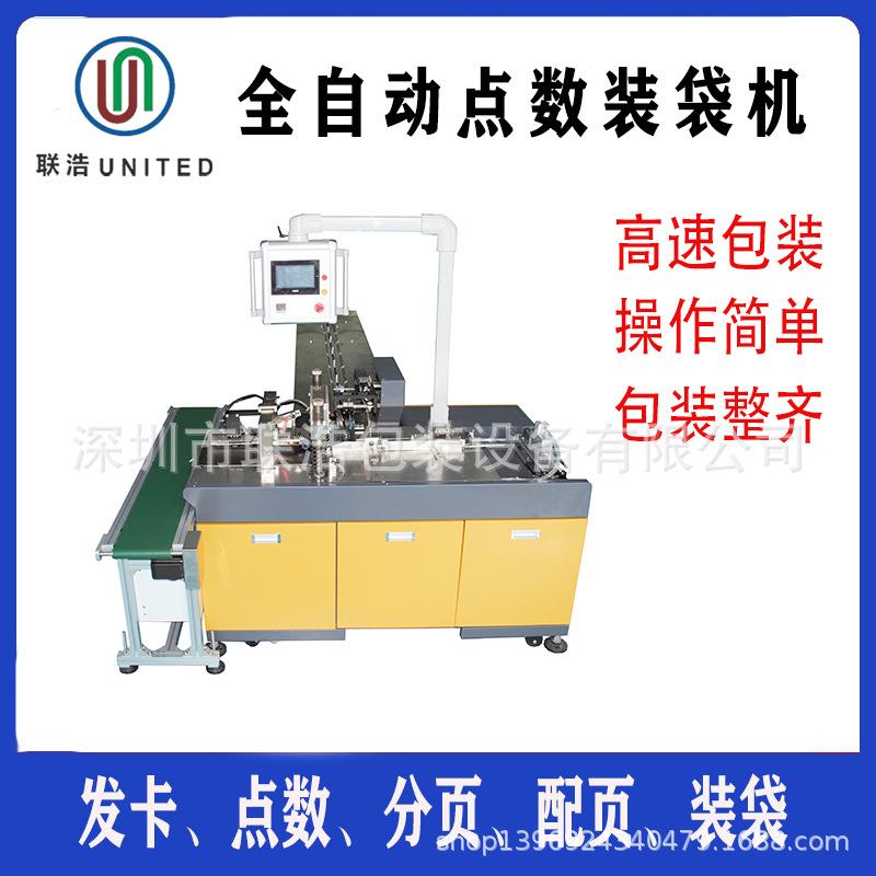 笔记本贺卡装袋机/红包便签本明信片套袋机/徽章卡片吊牌装袋