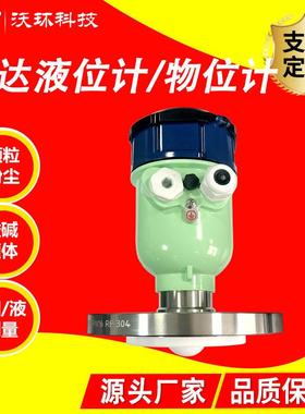 80G智能高频雷达物位计水位流量计导波防腐防爆河道水利料位计