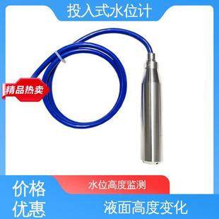 无线水位计7 液位高度河流湖泊地下水非接触式 24小时测量