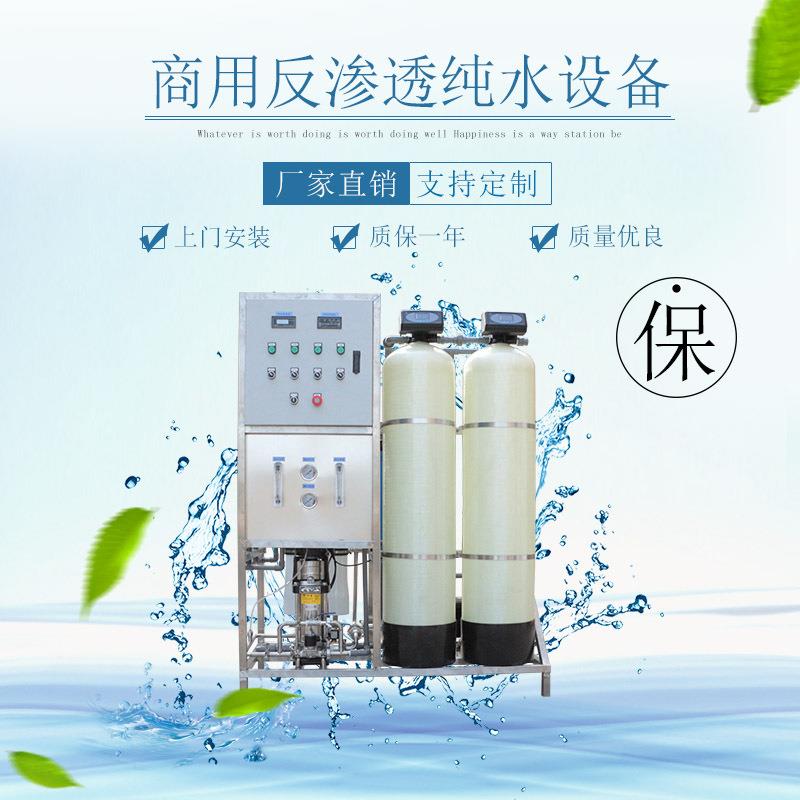 直销0.5吨反渗透农村养殖自来水过滤超滤直饮水装置井水过滤设备