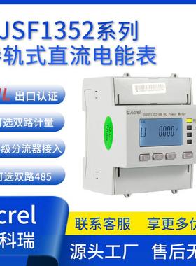 DJSF1352导轨式直流双路电能表光伏储能充电桩配套UL认证