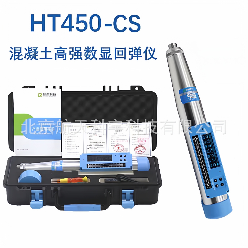 HT450CS550-A混凝土高强回弹仪高强回弹仪数显高强回弹仪