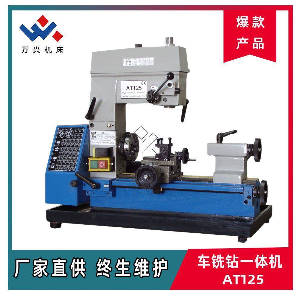 车铣钻一体机AT125多功能组合机床高度可调的钻/铣头厂家供应