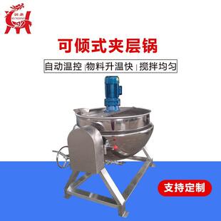 搅拌电加热夹层锅设备蒸汽带证搅拌煮汤锅供应 大型不锈钢式