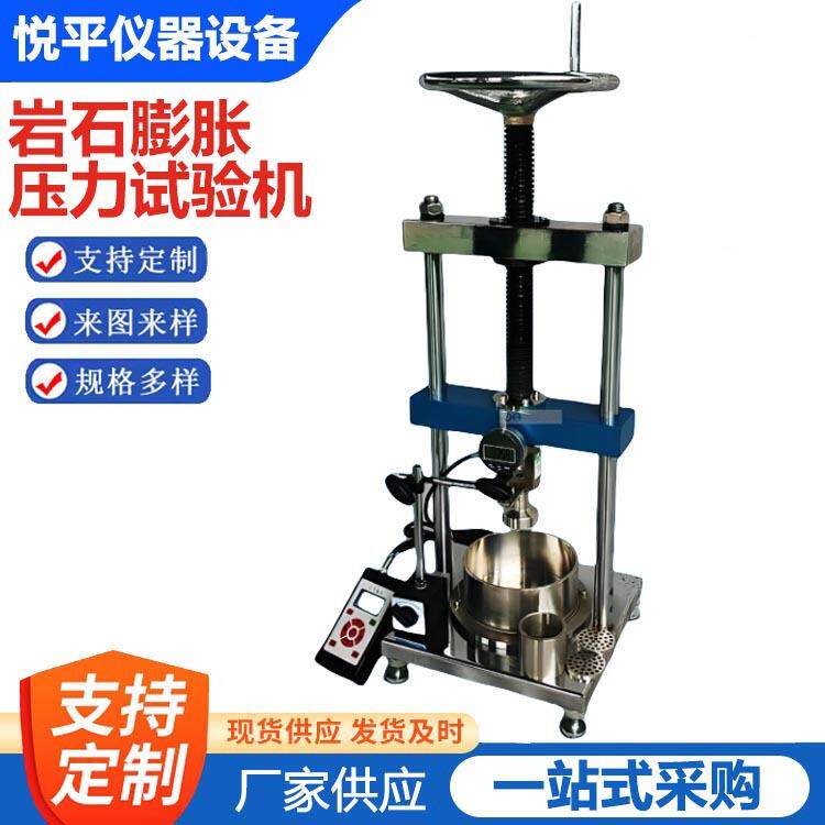 BJZJ-YPII岩石膨胀压力试验机岩石耐崩解试验机仪器仪表设备厂家