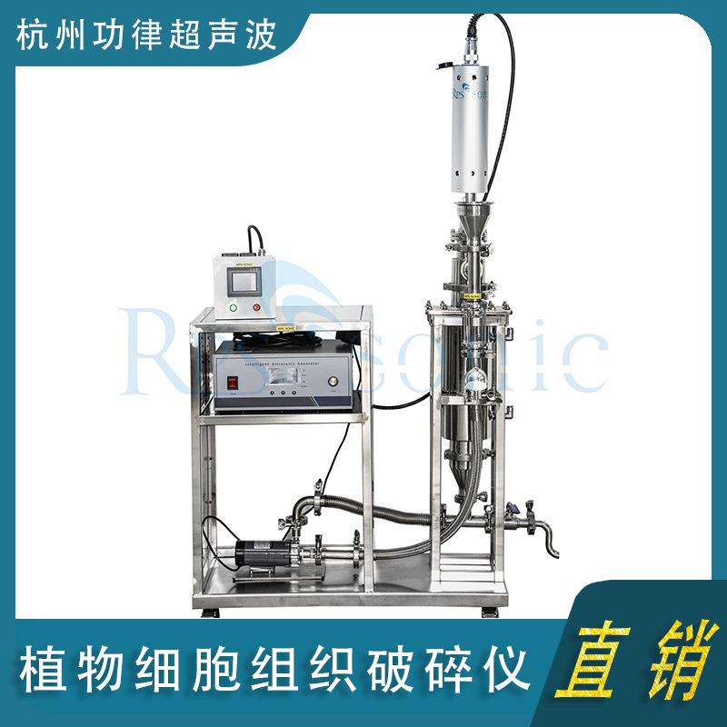 植物细胞组织破碎仪工业用提取器设备超声波细胞破碎仪厂家供应