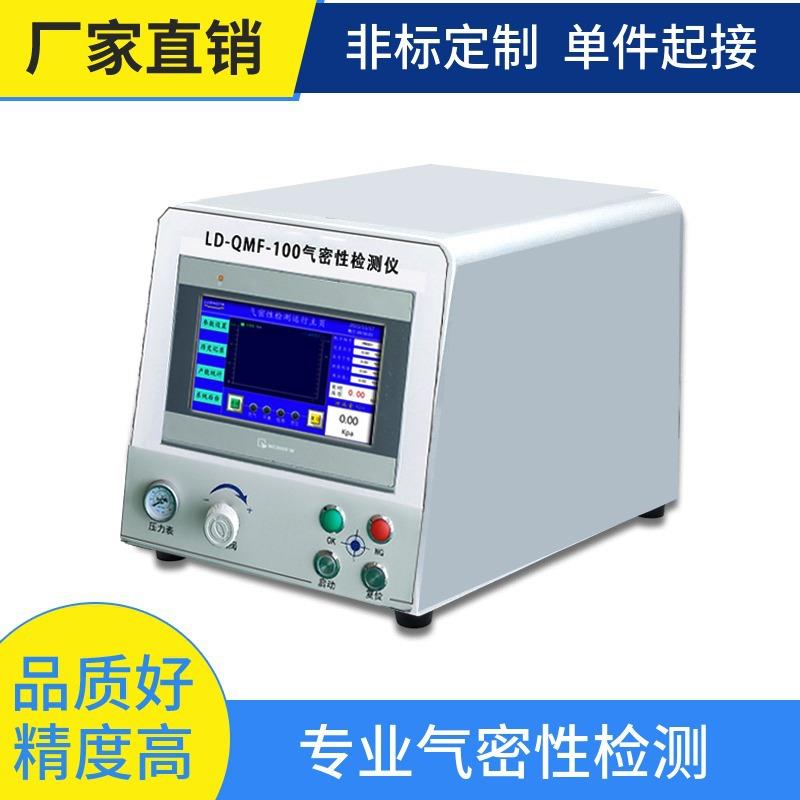 微流量气密性测试仪测漏仪高精度密封性能测试设备江苏厂家直供