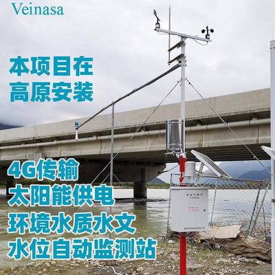 环境水质水文自动监测站高原地区江水水质水文监测EAWS015