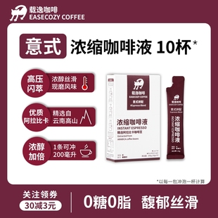 【载逸】咖啡液0脂意式浓缩液无糖美式咖啡香醇浓郁原液速溶液体
