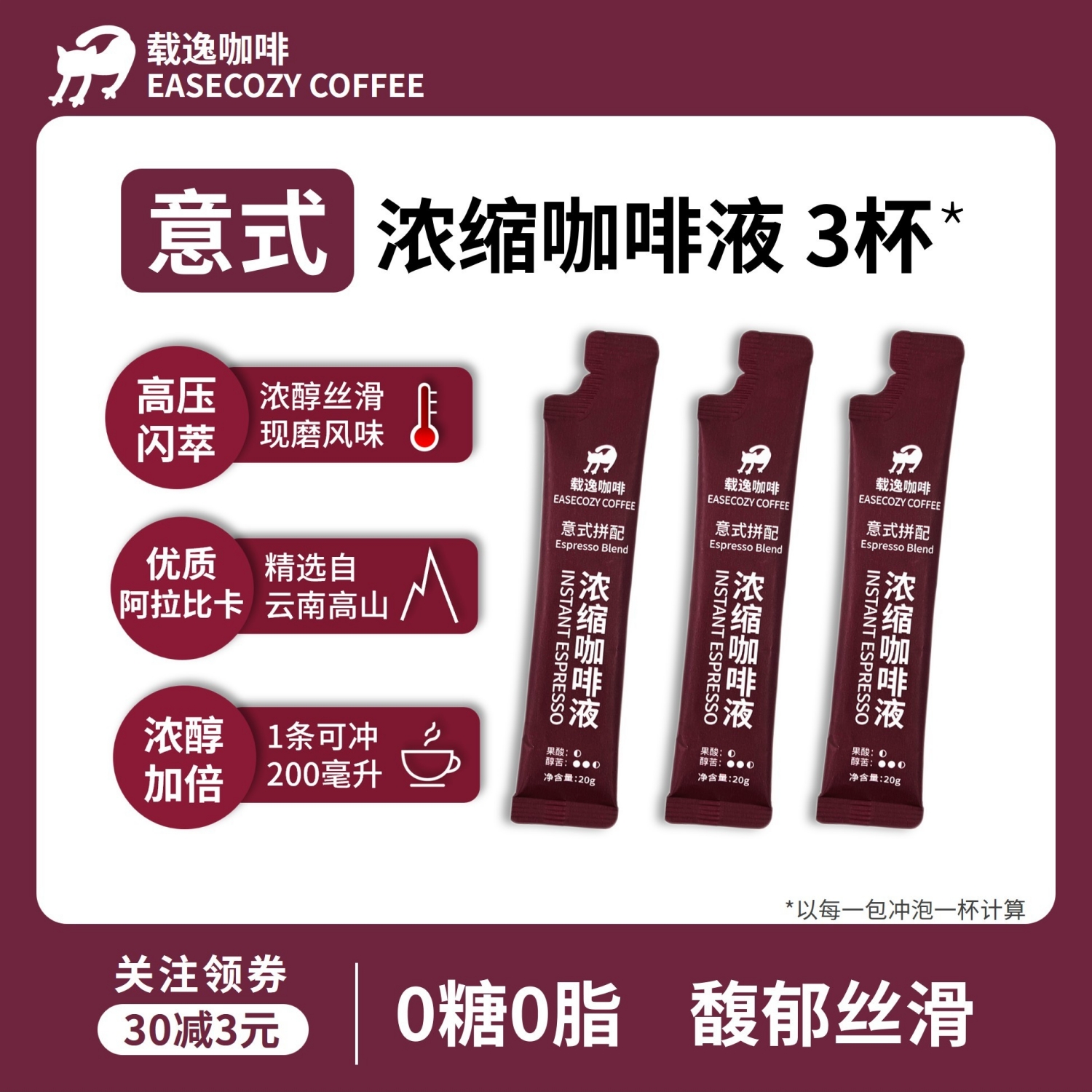 【临期26年1月】意式浓缩咖啡液