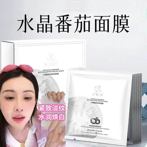 【新品】韦雪同款水晶白番茄面膜保湿保湿提亮肤色去黄气暗沉女