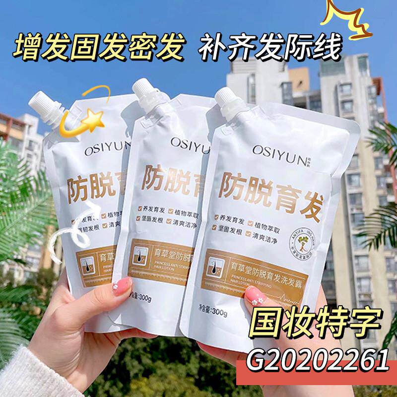 防脱发洗发水育发液生髪增发女男洗发水
