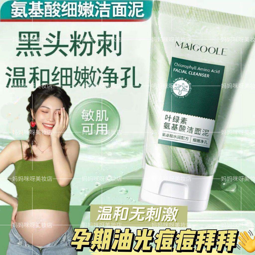 孕妇哺乳期怀孕专用洁面泥洗面奶纯天然美白补水祛斑去黑头祛痘印