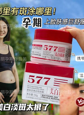 孕妇哺乳期怀孕专用祛斑霜纯天然美白去妊娠斑黄褐斑雀斑色斑面霜