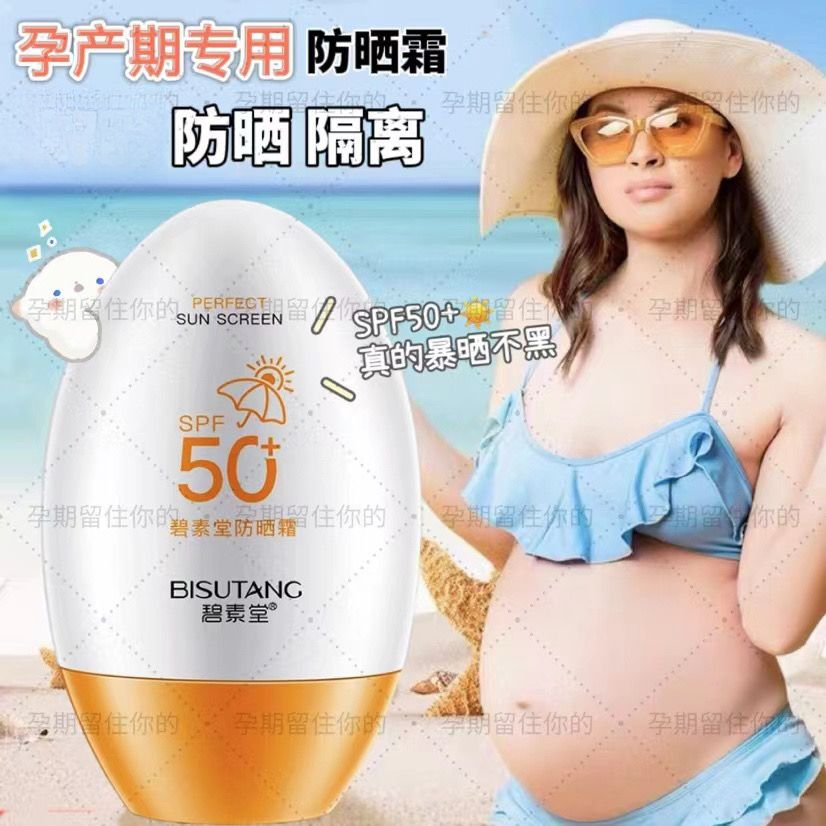 准孕妇哺乳期怀孕专用防晒霜隔离喷雾美白定妆遮瑕防水汗气垫BB霜