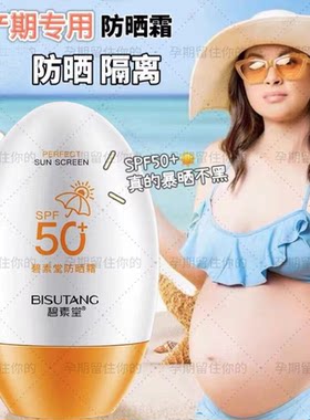 孕妇哺乳期怀孕专用防晒霜纯天然美白遮瑕隔离粉底液BB霜气垫CC霜