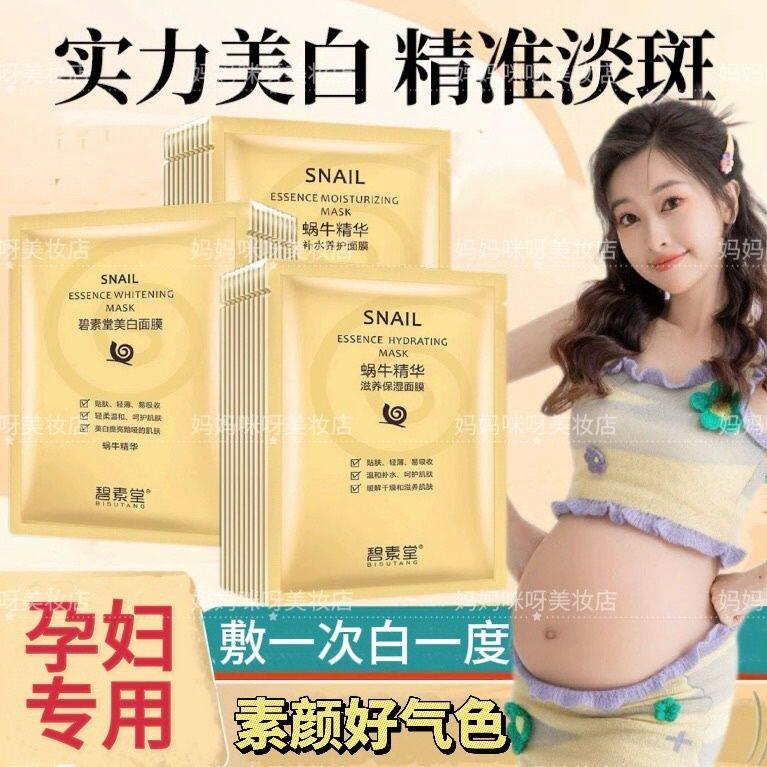 纯天然孕妇哺乳期怀孕专用面膜美白补水祛痘印去黑头免洗睡眠抗皱