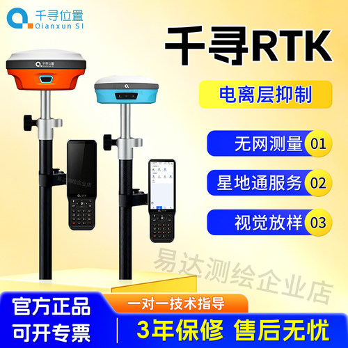 千寻位置RTK无网测量星地通服务