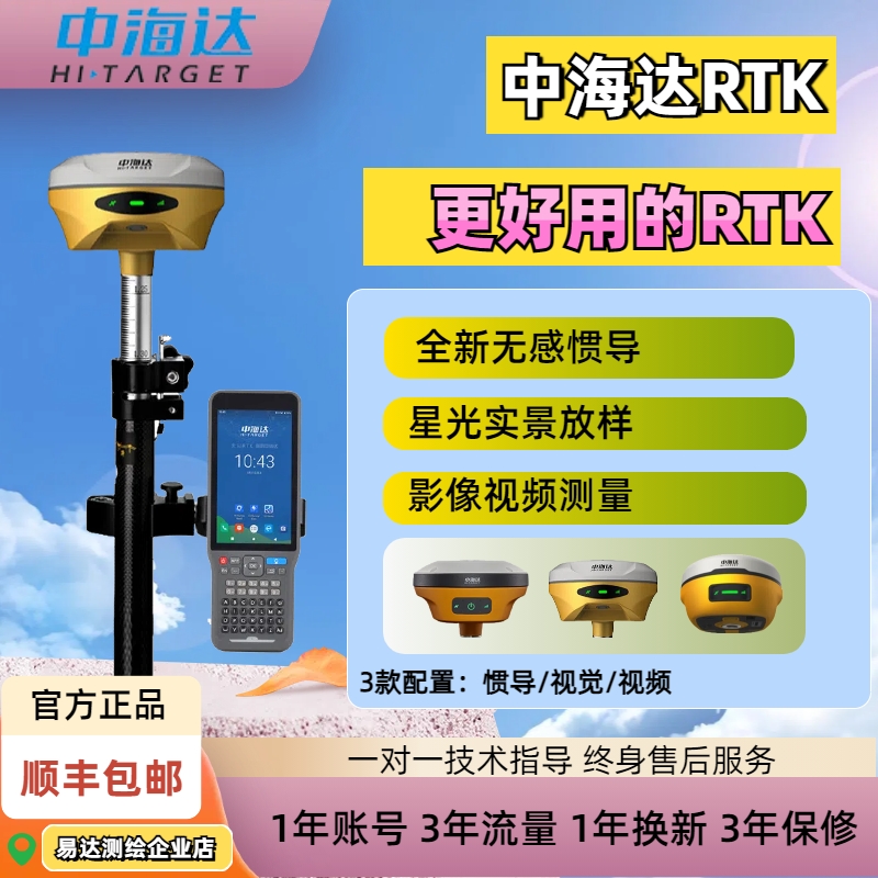 中海达RTK测量仪V300视觉惯导版V200工程测绘定点GPS园林CAD放样