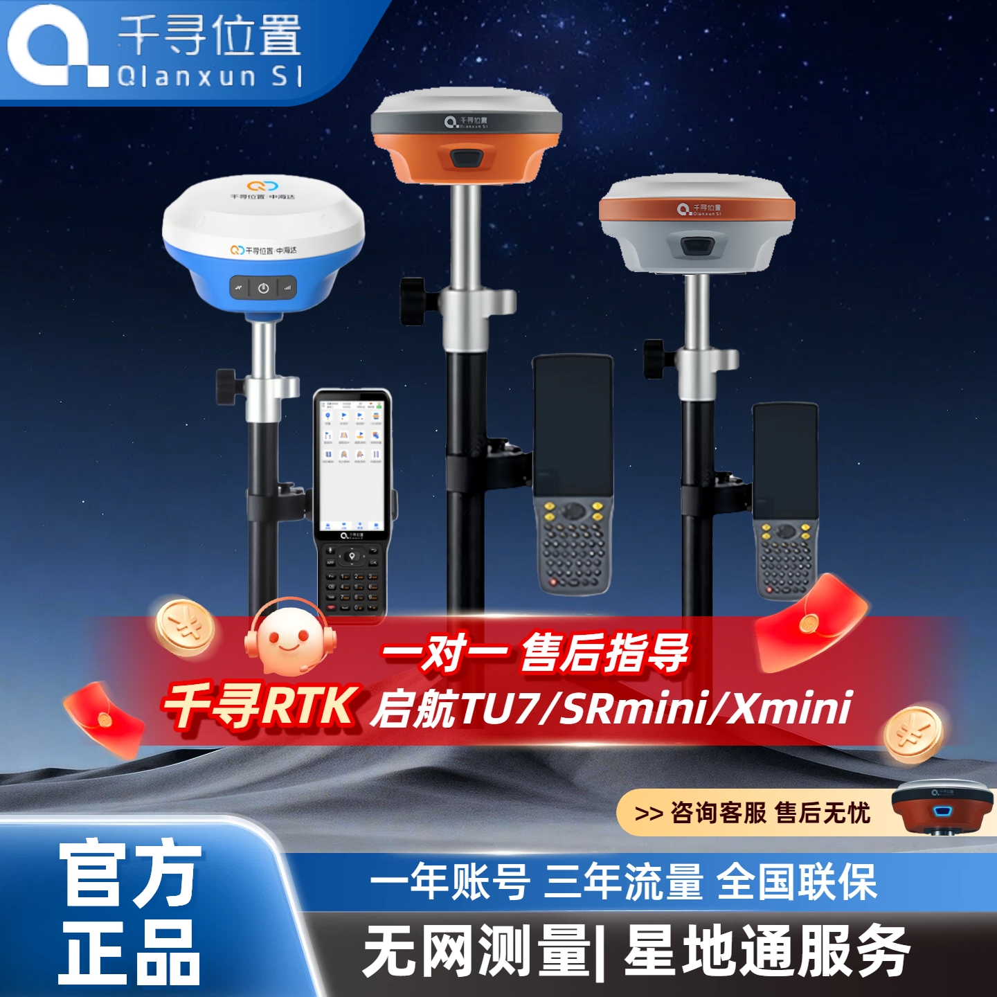 千寻位置RTK无网测量星地通服务