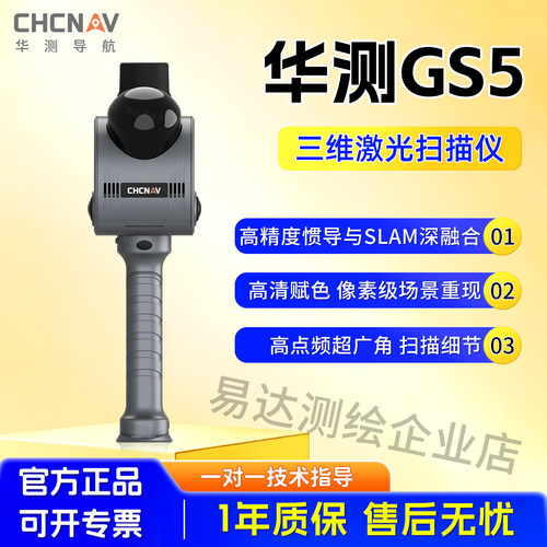 华测GS5三维手持激光扫描仪