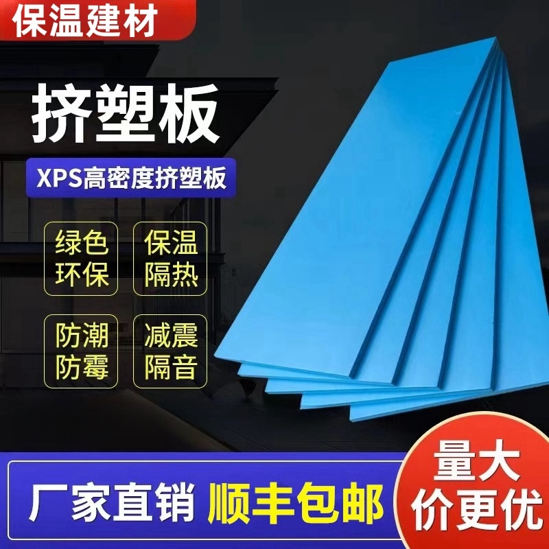 隔热b1级阻燃2公分xps高密度地暖防火泡沫板阳光房顶挤塑保温板