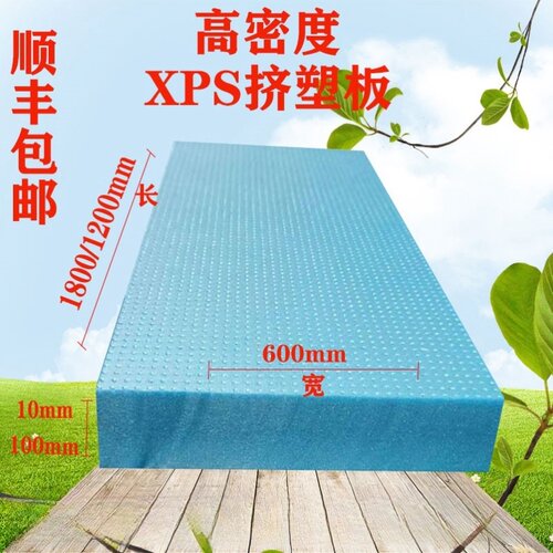 挤塑保温板阻燃地暖防火泡沫板阳光房顶xps高密度b1级2公分隔热