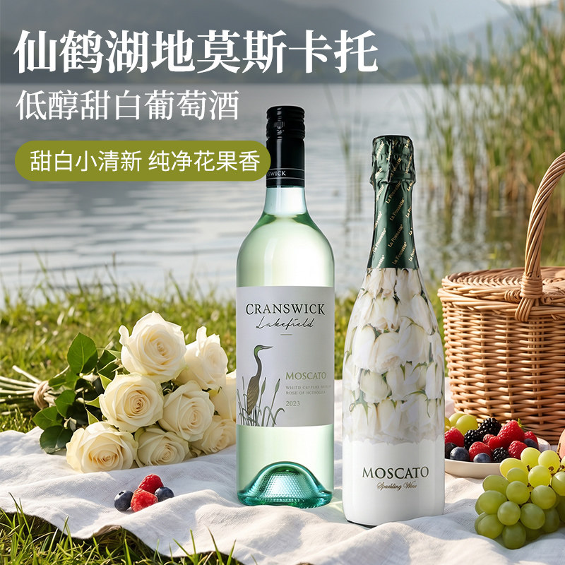 醉鹅娘仙鹤湖白玫瑰起泡组合白葡干白静态葡萄酒