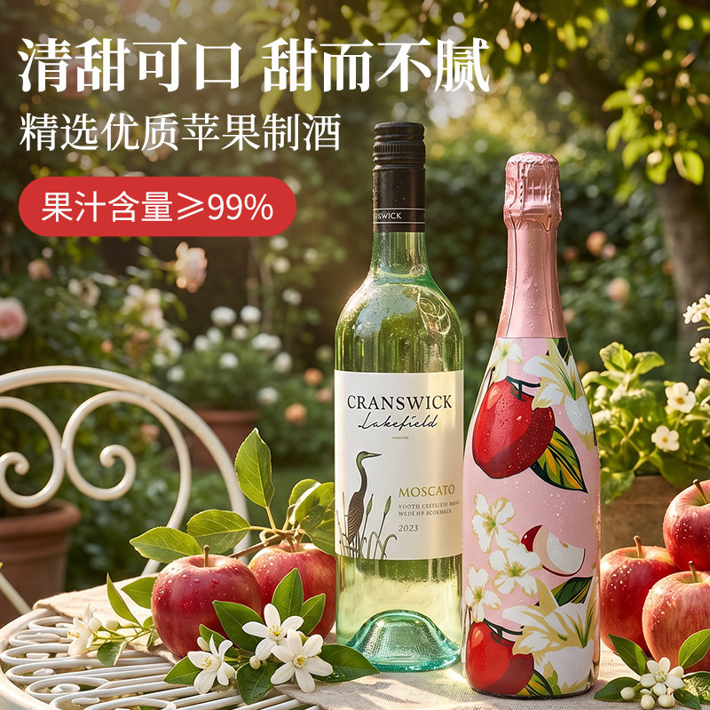 醉鹅娘仙鹤湖红苹果起泡组合白葡干白静态葡萄酒