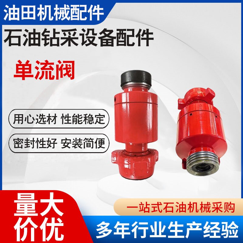 2寸飞镖式单向止回阀105Mpa图片