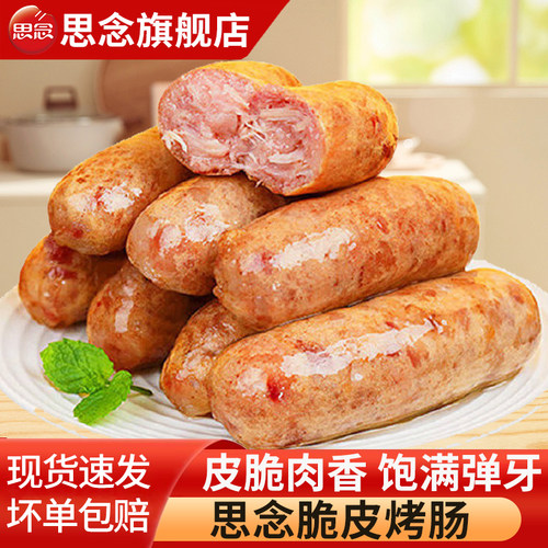思念脆皮烤肉肠黑椒空气炸锅速食