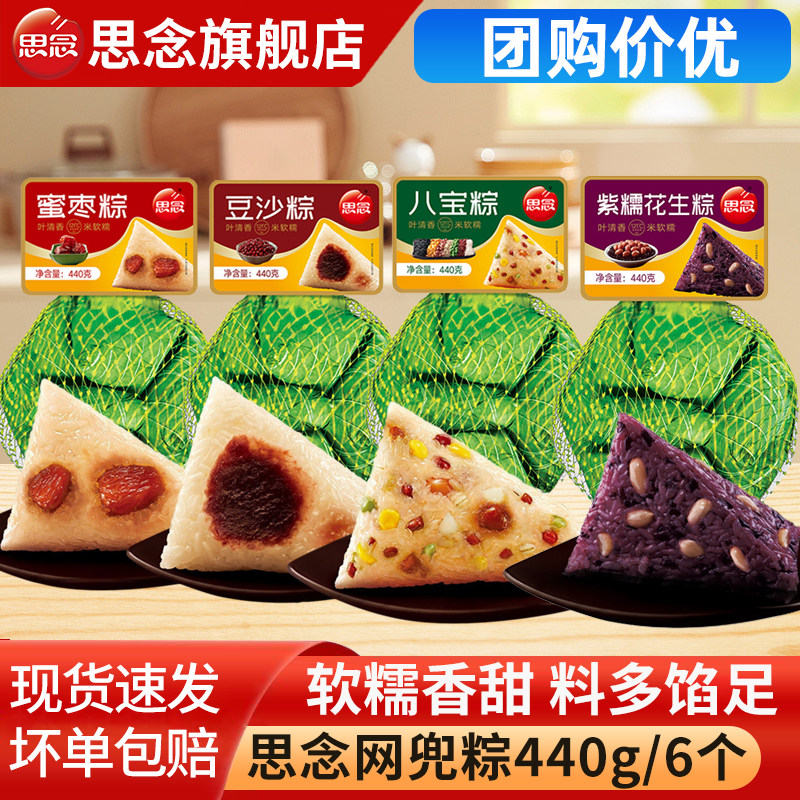 思念蜜枣粽子豆沙八宝甜粽肉粽速冻网兜粽子端午粽早餐速食半成品
