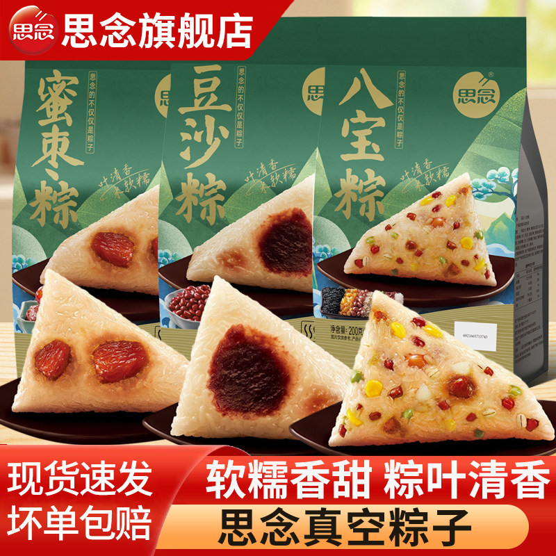 思念真空粽子多味可选团购礼盒粽