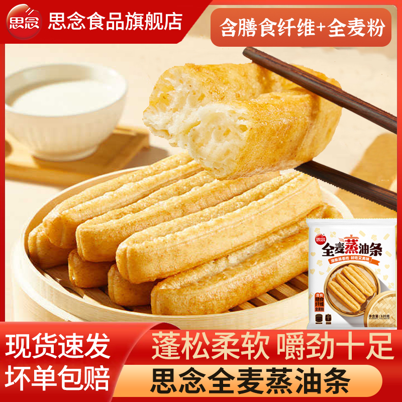 思念全麦蒸油条早餐半成品速食