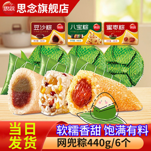 思念网兜粽子速冻多口味可选