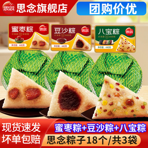 【到手18粽送丸子】思念粽子组合