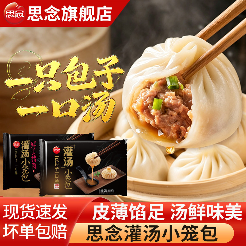思念灌汤包鲜美猪肉小笼包图片