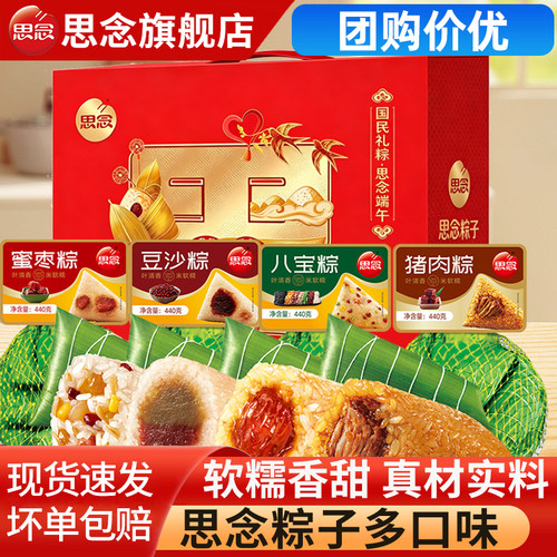 思念网兜粽子多味可选礼盒装