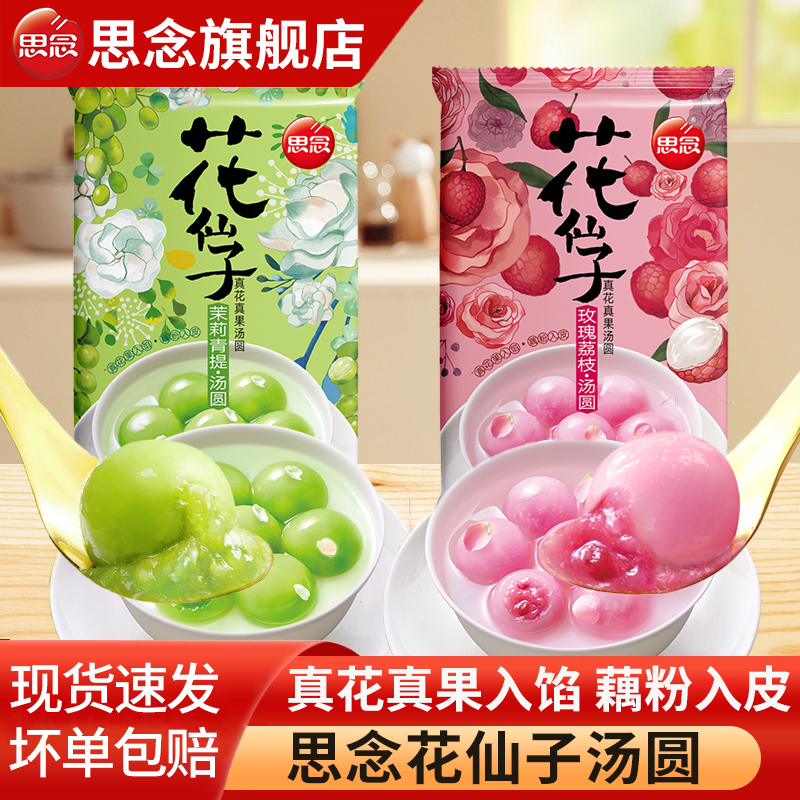 思念汤圆花仙子汤圆水果鲜花元宵