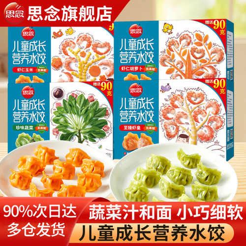 思念儿童水饺虾仁玉米虾皇蔬菜