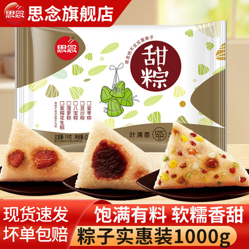思念粽子蜜枣豆沙八宝1000g