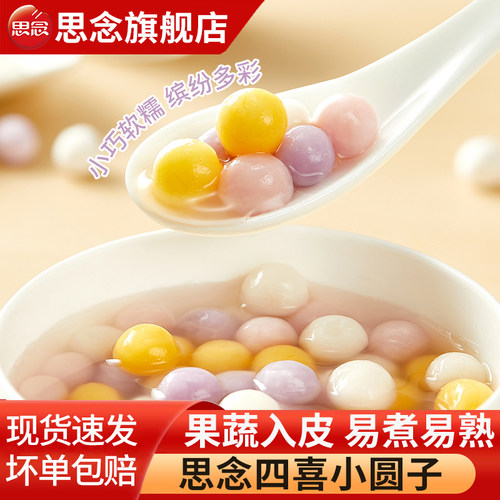 思念四喜小圆子早餐速食四喜