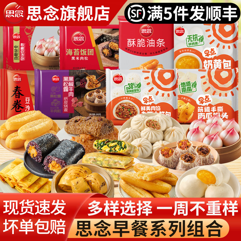 思念早餐面点组合早餐半成品速食图片