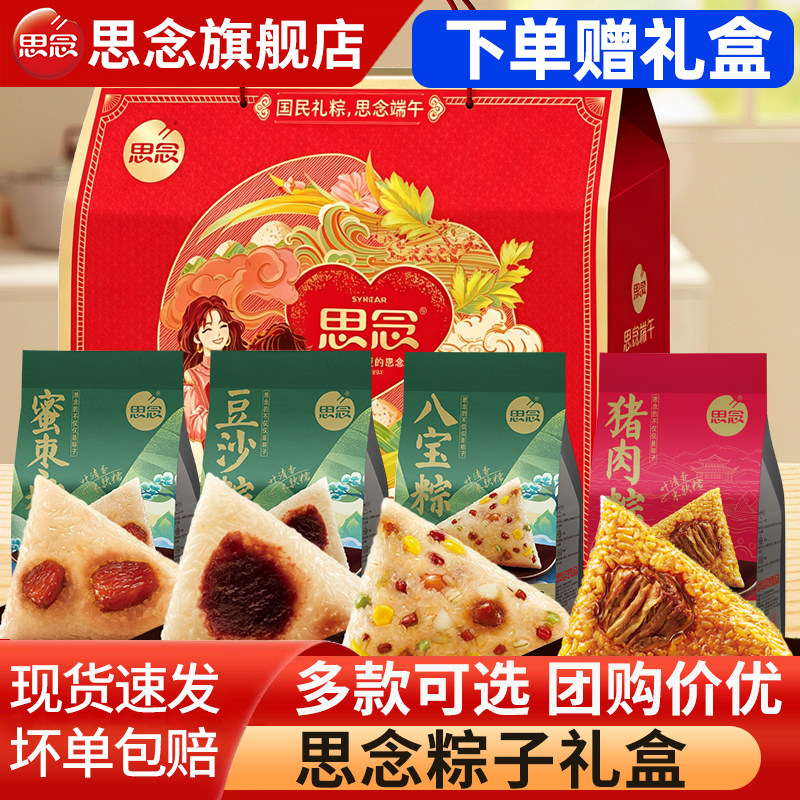 思念真空粽子多味可选团购礼盒粽