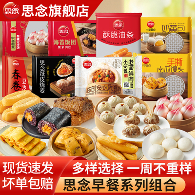 思念早餐面点组合早餐半成品速食