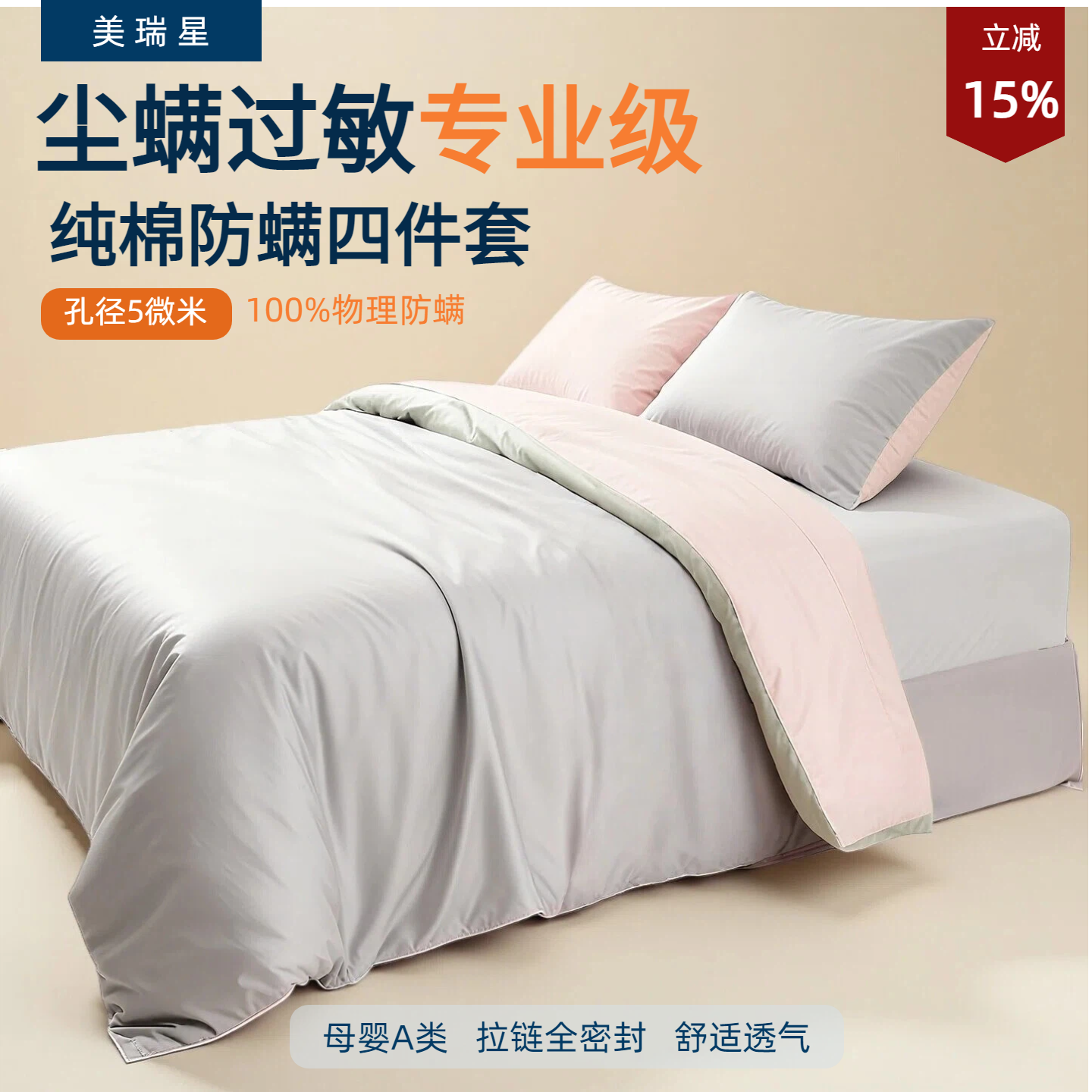 美瑞星防螨全棉四件套防过敏儿童