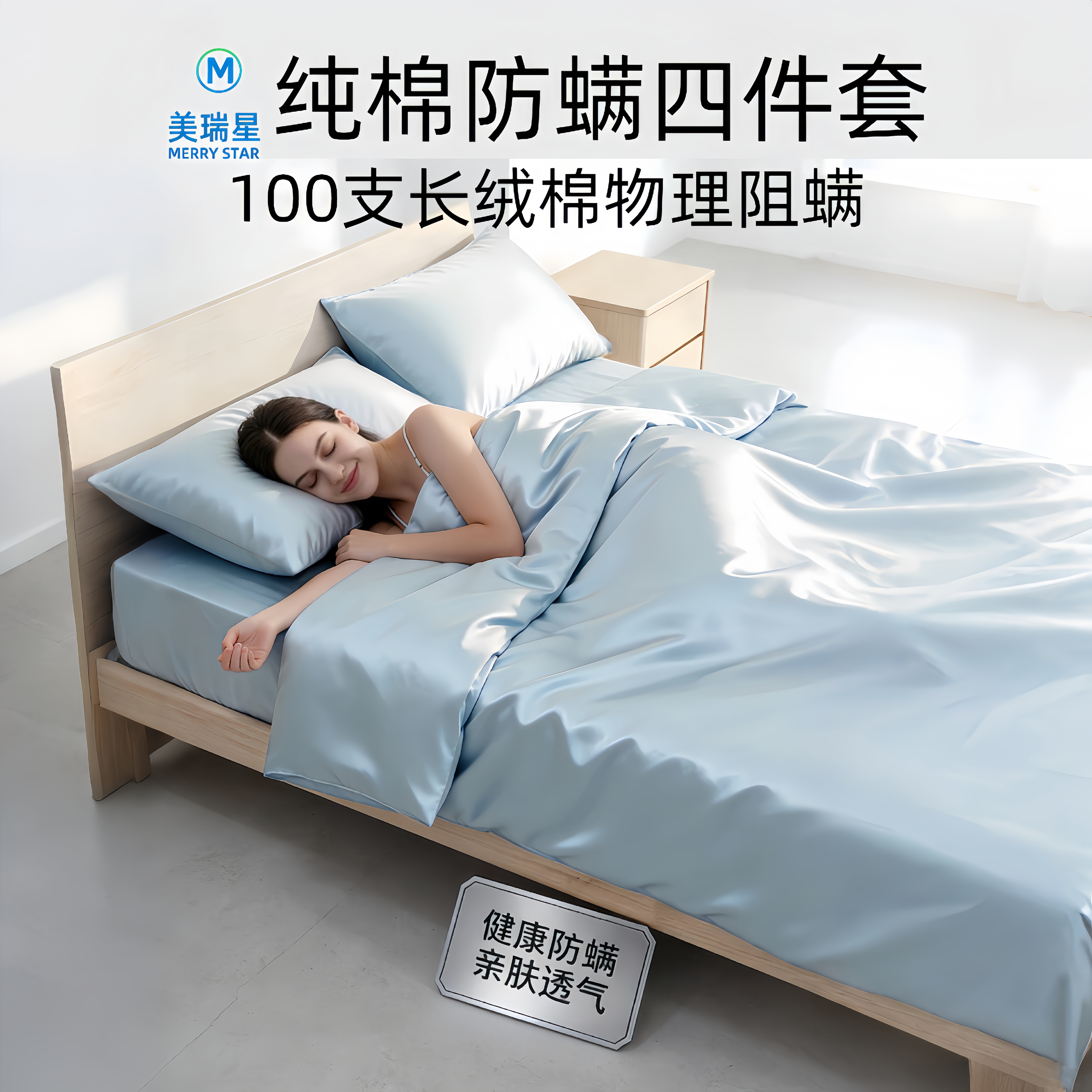 防螨四件套纯棉双股高密100支